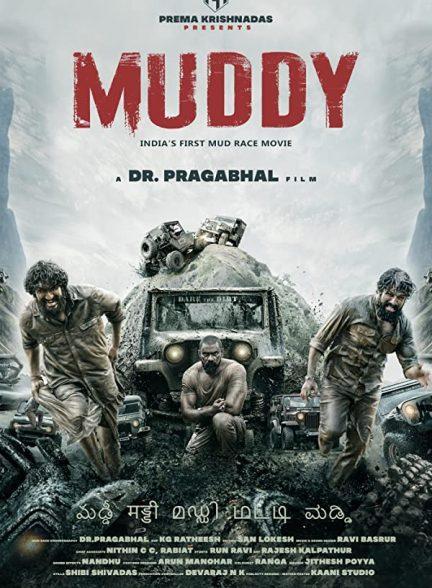 دانلود فیلم گل آلود (Muddy 2021)